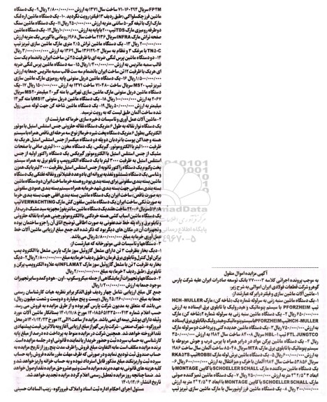 مزایده ماشین آلات ماشین سازی فیلتر درایر عبارتند از: یک دستگاه ماشین سنبه زنی ...