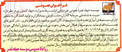 فراخوان اجرای سیستم های آبیاری تحت فشار (سنترپیوت، گان، لینیر، ویلموو، بارانی، قطره ای و...)