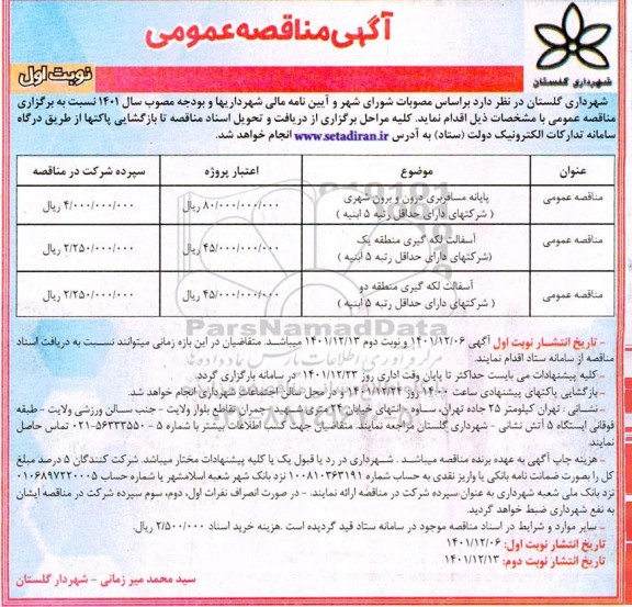 مناقصه پایانه مسافربری درون و برون شهری ...