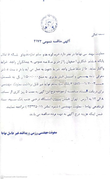 مناقصه خرید لوله ها و سایر نیازمندی های شبکه فاضلاب