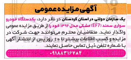 مزایده ، مزایده یک دستگاه خودرو سواری سمند ef7