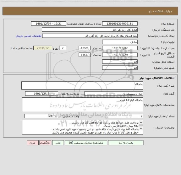 استعلام یخچال