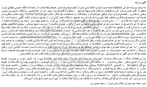 مزایده فروش موازی 5/058  دانگ از شش دانگ عرصه و اعیان یک  باب خانه باغ( باغ ویلا )  تحت پلاک ثبتی  2198 فرعی از 11  اصلی  مفروز و مجزی از 2140 فرعی از اصلی 
