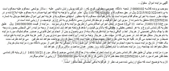 مزایده فروش خط همراه اول دائمی کرج کارکرده
