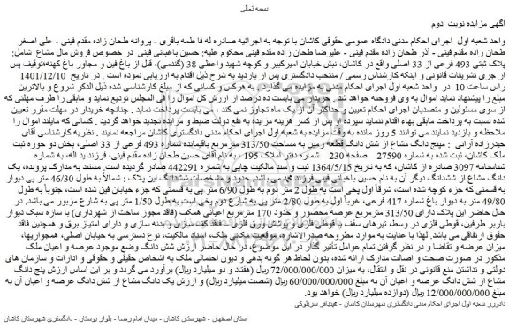 مزایده فروش پلاک ثبتی 493 فرعی از 33 اصلی