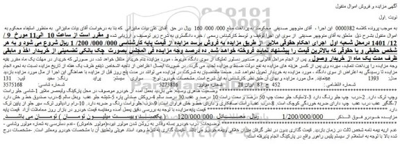 مزایده فروش خودرو پراید 
