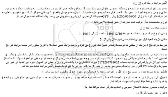 مزایده فروش یک دستگاه نقطه جوش دو فاز GYS دو طرفه کار کرده