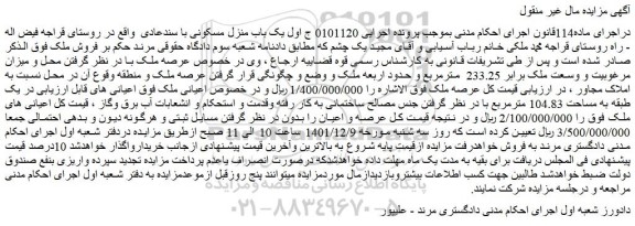 مزایده فروش ملک