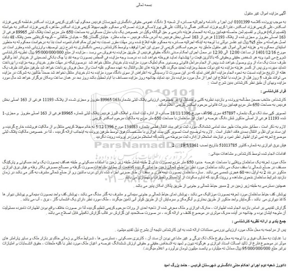 مزایده فروش پلاک ثبتی بشماره89965/163 مفروز و مجزی شده از پلاک 11193 فرعی از 163 اصلی