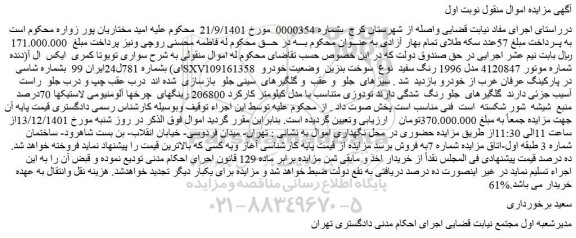 مزایده فروش سواری تویوتا کمری ایکس ال آ(دنده ای)