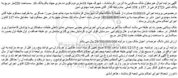 مزایده فروش  ملک مسکونی 