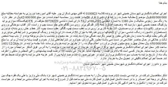 مزایده فروش یکدستگاه سواری پراید GTX به رنگ سبز زیتونی متالیک و مدل 1380
