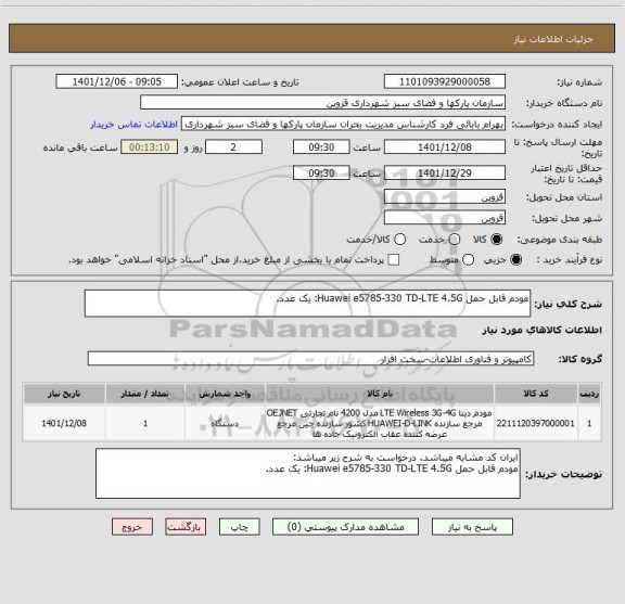 استعلام مودم قابل حمل Huawei e5785-330 TD-LTE 4.5G: یک عدد.