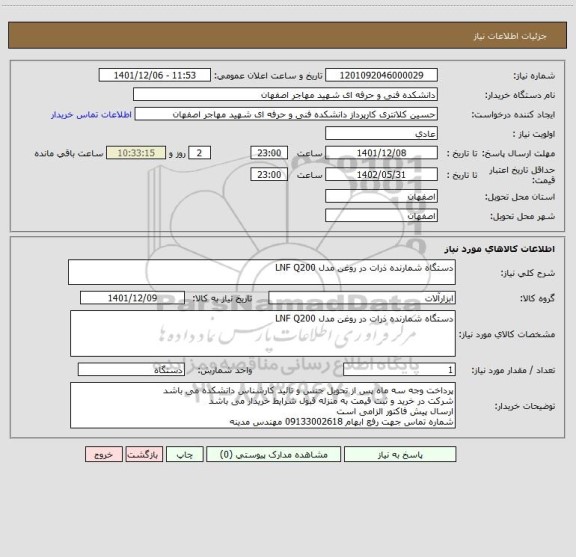 استعلام دستگاه شمارنده ذرات در روغن مدل LNF Q200