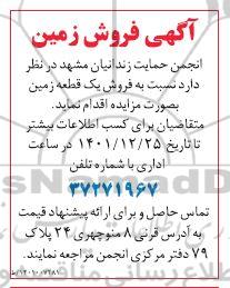 مزایده فروش یک قطعه زمین