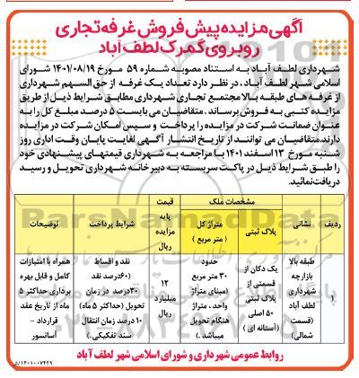 مزایده پیش فروش غرفه تجاری