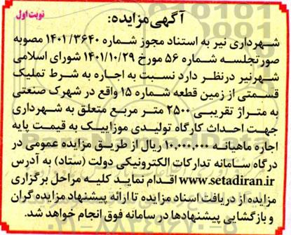 مزایده اجاره به شرط تملیک  قسمتی از زمین قطعه شماره 15