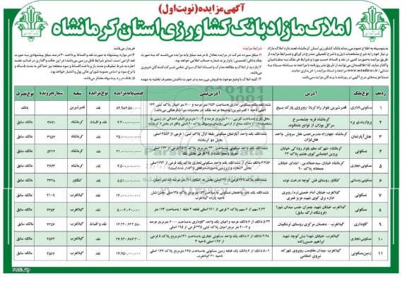 مزایده واگذاری املاک