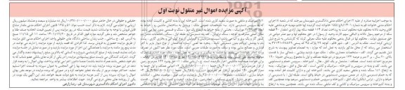 مزایده فروش ملک ویلایی 