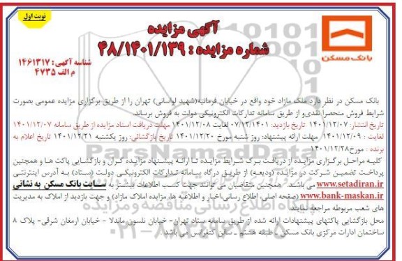 مزایده فروش ملک مازاد