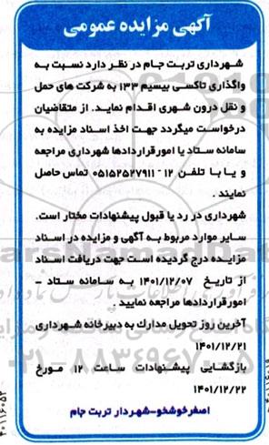 مزایده واگذاری تاکسی بیسیم 133