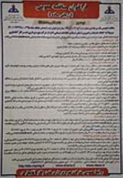 مناقصه  انجام خدمات راهبری و اسکن اسناد و اطلاعات نسخی ادارات ​​​​​​​نوبت دوم 