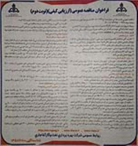 مناقصه پروژه بازسازی و اصلاح کارگاه تعمیرات واحد بهره برداری شماره 2 آغاجاری - نوبت دوم