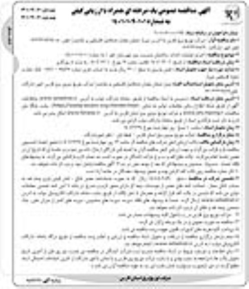 مناقصه اجرای عملیات احداث ساختمان مدیریت برق - نوبت دوم