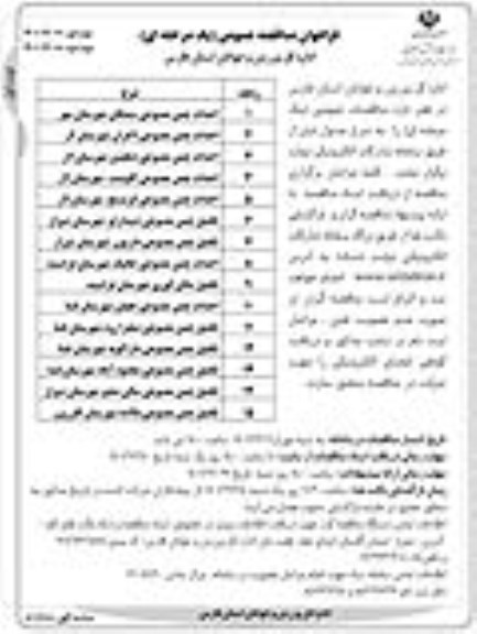 مناقصه عمومی احداث چمن مصنوعی و ... 