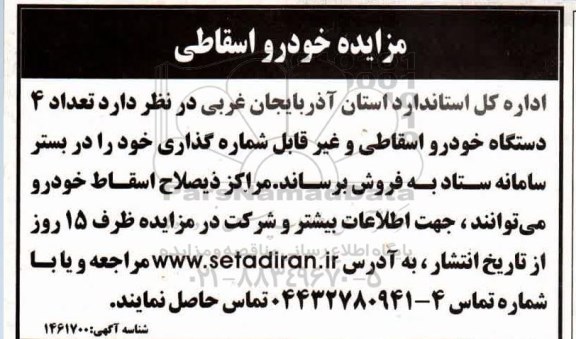 مزایده خودرو اسقاطی