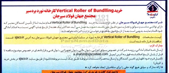 مناقصه خرید Vertical Roller of Bundlling