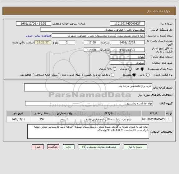 استعلام خرید برنج هاشمی درجه یک