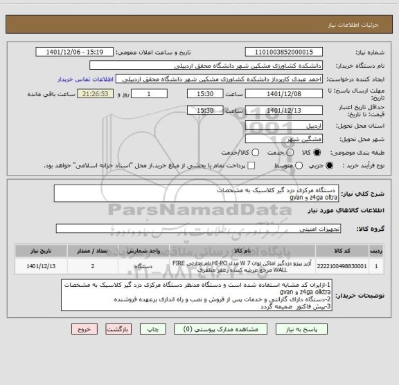 استعلام  دستگاه مرکزی دزد گیر کلاسیک به مشخصات
z4ga oltra و gvan