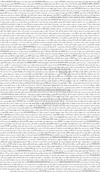 آگهی مزایده  پلاک ثبتی 5357/504 اصلی بخش یک و غیره ...