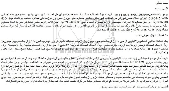 مزایده فروش یک دستگاه ماشین لباسشویی7کیلویی ال جی و...