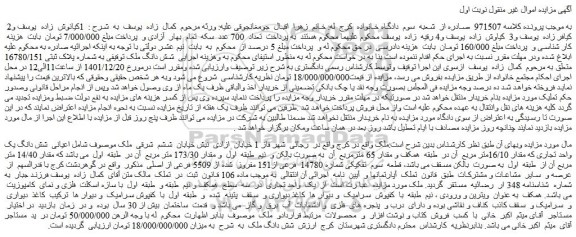 مزایده فروش شش دانگ یک واحد تجاری که مقدار 16/10متر مربع