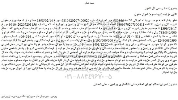 مزایده فروش یک دستگاه خودرو تاکسی سمند