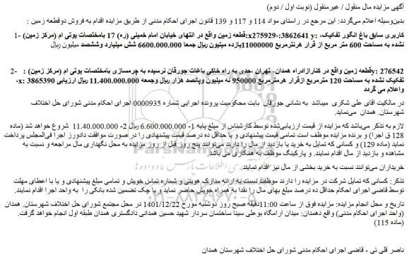 مزایده فروش زمین