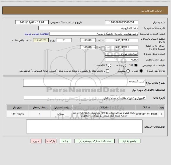 استعلام کیس کتابخانه