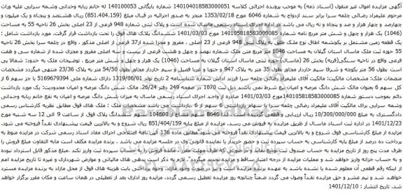 آگهی مزایده یک قطعه زمین