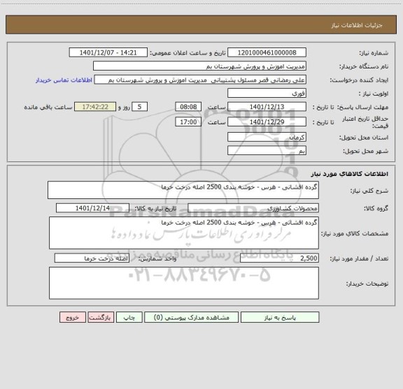 استعلام گرده افشانی - هرس - خوشه بندی 2500 اصله درخت خرما