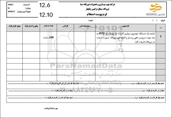 استعلام کرایه یک دستگاه خودروی سواری اکسنت یا تویوتا 