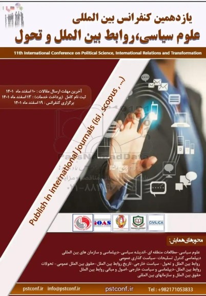 یازدهمین کنفرانس بین المللی علوم سیاسی ، روابط بین الملل و تحول 