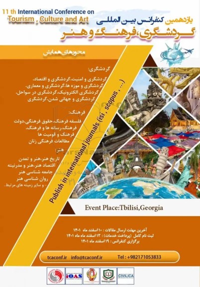 یازدهمین کنفرانس بین المللی گردشگری، فرهنگ و هنر 
