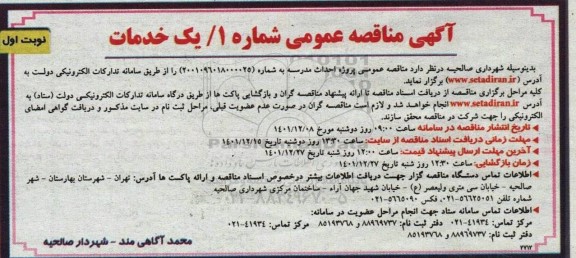 مناقصه پروژه عملیات احداث مدرسه 