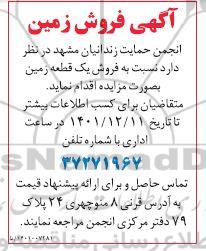 مزایده فروش یک قطعه زمین