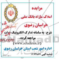 مزایده املاک مزاد بانک