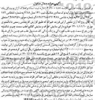 مزایده فروش یک دستگاه خودرو سواری پراید نوک مدادی متالیک