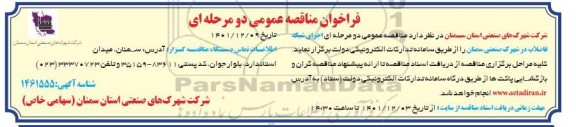 فراخوان مناقصه اجرای شبکه فاضلاب 