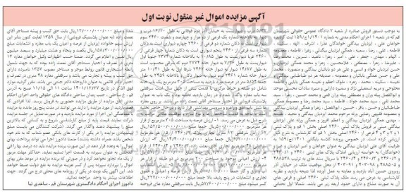 مزایده فروش پلاک ثبتی 2460 اصلی بخش 1